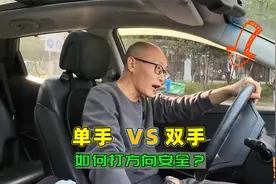 为何很多司机单手握方向盘？单手和双手哪种更安全，我演示给你看视频封面
