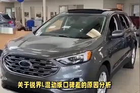 锐界l混动版口碑差的原因视频封面