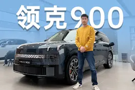到店实拍领克900，友商皮尺部已经开始抄袭了视频封面