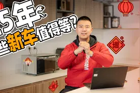 25年重磅新车扎堆上市，要不要做等等党？视频封面