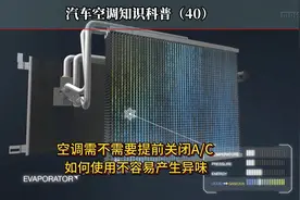 汽车空调需不需要提前关闭A/C