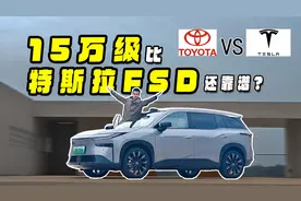 深度体验广汽丰田铂智3X，15万级激光雷达+城市领航真能行？视频封面