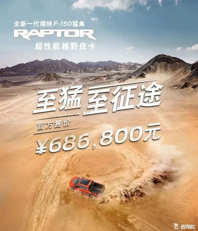 终极越野利器！ 全新福特F-150猛禽上市