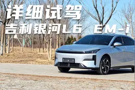 详细试驾吉利银河L6 EM-i