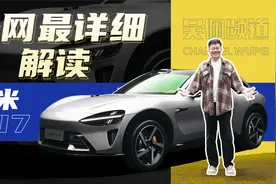 关于小米YU7，你想知道的这里都有 | 吴佩频道