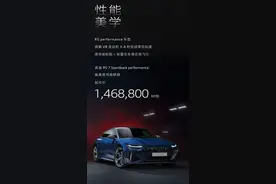新款奥迪RS 7 Sportback Performance上市 售146.88万元图片