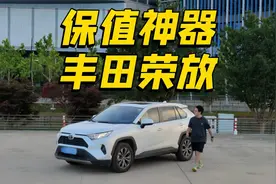 保值神器，丰田荣放值不值得买？视频封面