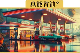 混动车为什么能省油？原理是什么视频封面