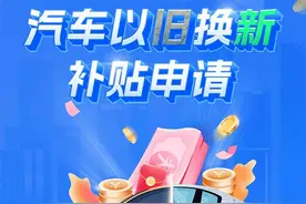 时间所剩不多！2024年国家汽车报废补贴政策即将结束！图片