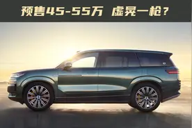 腾势N9预售开启：45-55万，大概率是虚晃一枪？视频封面