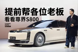 你有100万，会买尊界S800吗？ | 吴佩频道视频封面