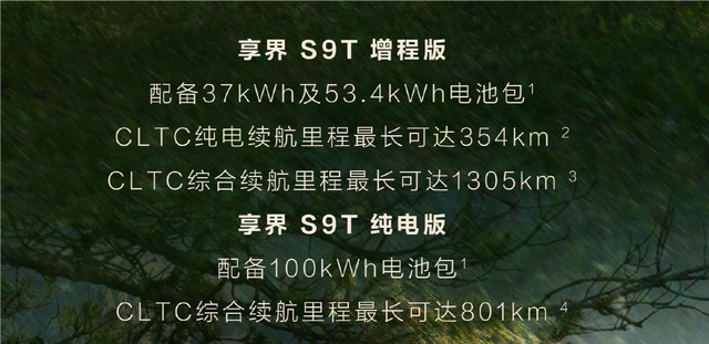 享界S9T内饰曝光