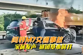 问界M7山西交通事故家属发声，谜团基本解开，华为活该背锅？视频封面