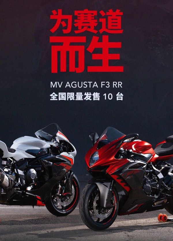 262,880元！MV AGUSTA F3 RR全国限量10台发售7735|小老婆汽機車資訊網