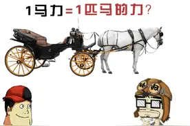 马力和扭矩，到底是什么意思？图片