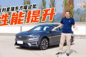 吉利星瑞东方曜试驾，2.0T+8AT组合，这个动力表现你满意吗？视频封面