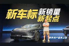 全新车标发布 新品将是旅行车 享界用户星享之夜干货真不少