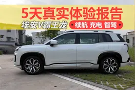 想买埃安V霸王龙的，一定要过来看下，绝对真实视频封面