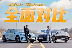 智驾、续航 、操控全面对比 深蓝L07、海豹07DM-i谁更值得买视频封面