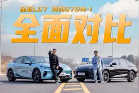 智驾、续航 、操控全面对比 深蓝L07、海豹07DM-i谁更值得买视频封面