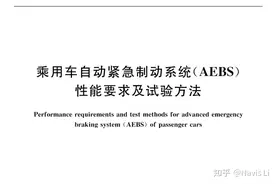 短视频 AEB 炫技有没有用，AEB 到底该怎么测？图片