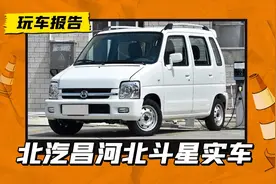 不敢相信这是23年的新车？昌河北斗星实车到店，起售价4.69万图片