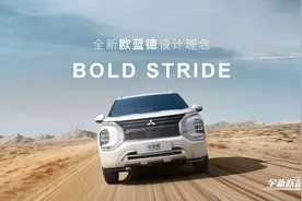 全新欧蓝德亮相，足够惊艳，改的胆子还不够大图片