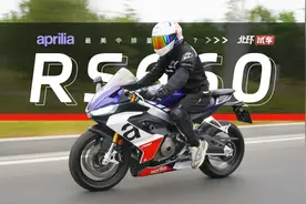 阿普利亚RS 660试驾体验！骑行三角激进，新手骑起来什么感受？视频封面
