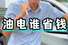 十年油电车哪个更省钱，在纠结买油车电车的家人，阿科给你参考！视频封面