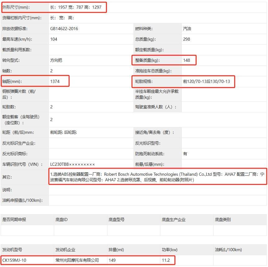光阳150新踏板亮相工信部,这是要学习钱江“车海战术”吗5791|小老婆汽機車資訊網