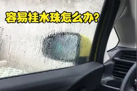 下雨天后视镜上全是水珠，看不清路怎么办？只要这个办法能解决视频封面