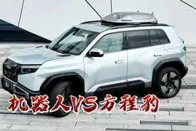方程豹钛3+无人机+机器人！一条视频给你讲明白！视频封面