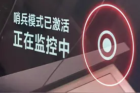 哨兵模式大横评：小鹏、小米、智界谁当“保安”最称职？图片