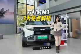 方程豹钛3实拍：16.38万四驱智驾Max版，究竟够不够潮？视频封面