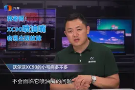 沃尔沃XC90的小毛病多不多？视频封面