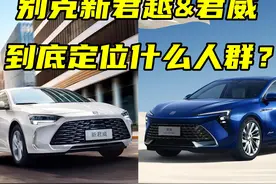 别克新君越&君威，到底定位什么人群？图片
