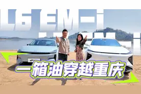 满油满电串联四极，吉利银河L6/L7 EM-i山城极限续航实测