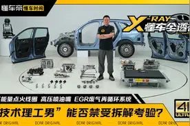 技术功底深厚，用料工艺实在，奇瑞风云T9新车拆解视频封面