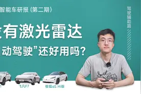 没有激光雷达的飞凡F7，辅助驾驶能力如何？｜ 聚光电场视频封面