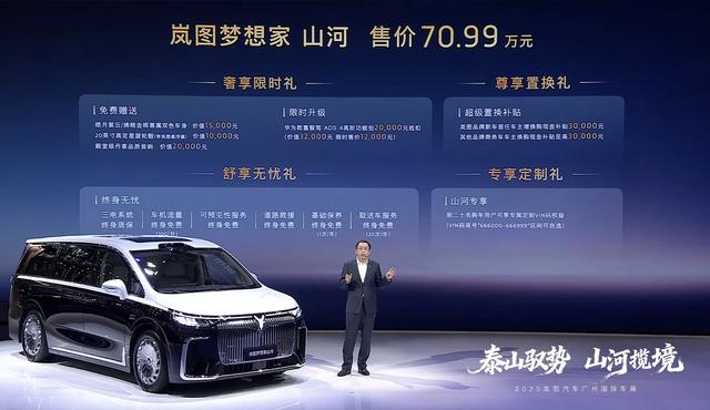 岚图梦想家山河上市