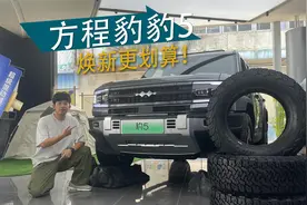 豹5焕新战略后四款车型怎么选？这样买就对了视频封面