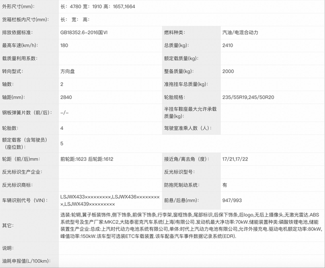 曝尚界H5纯电版续航最高655公里