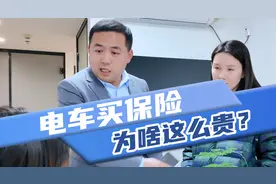 8万块的电车保费要2万块？电车真比油车省钱吗？视频封面