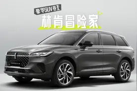 25万级豪华SUV到底应该是什么样？林肯冒险家 给出了完美答案！视频封面