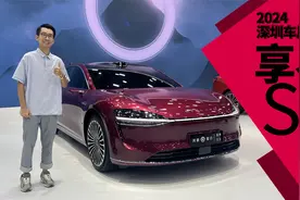 享界S9座舱首发揭秘 后排零重力座椅碾压BBA | 2024深圳车展视频封面