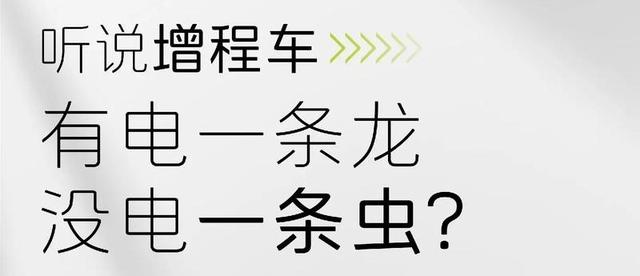 增程车陷入电池容量竞赛