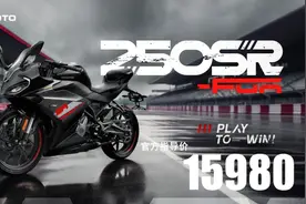 春风250SR-FUN上市，售价15980元，标配TCS功能图片