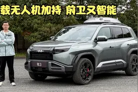 车载无人机加持 前卫又智能 试驾方程豹钛3【会撩车】视频封面