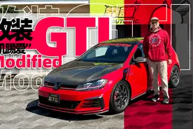 当年的性能车，如今的性能买菜车，GTI表现怎样？｜萝卜北美视频封面
