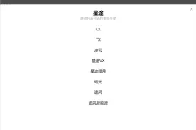 2018-2023年奇瑞星途汽车维修手册和电路图线路图接线图资料更新图片